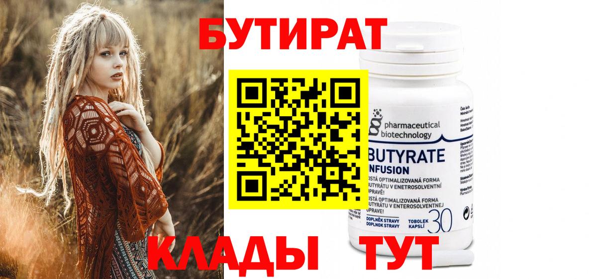 БУТИРАТ вода  Елизово 