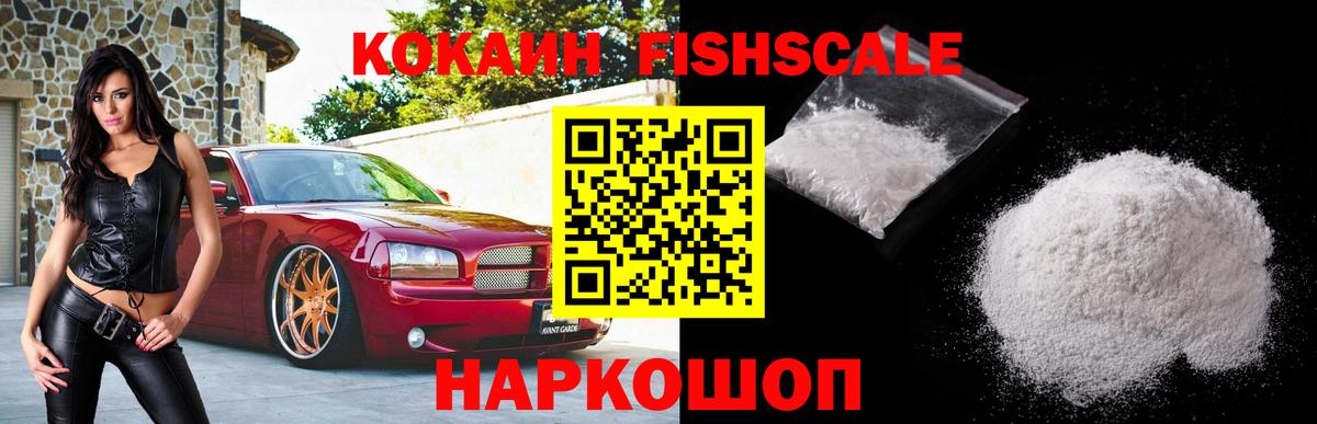 Елизово  КОКАИН  COCAIN 99%  Вход с VPN  КОКАИН Fish Scale 