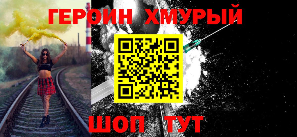 ГЕРОИН гречка  ГЕРОИН  Елизово 