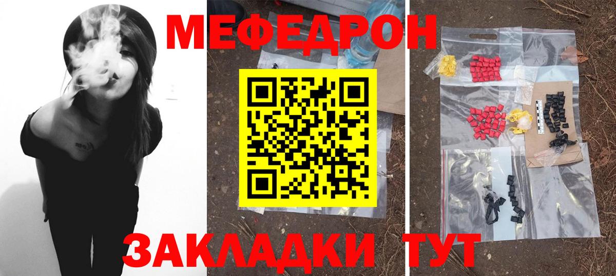 МЯУ-МЯУ кристаллы  Елизово  Мефедрон мука 
