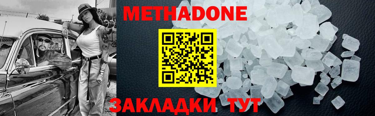 Метадон methadone  Елизово 